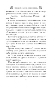 Надежда Первухина: Королевство на грани нервного срыва
