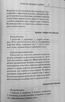 Дарья Нестерова: Худеем на супчиках