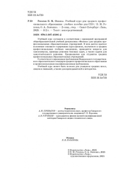 Рогачев, Левченко: Физика.Учебное пособие для СПО