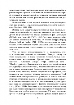 Татьяна Юдина: Междисциплинарные аспекты лингвистической науки. Учебное пособие