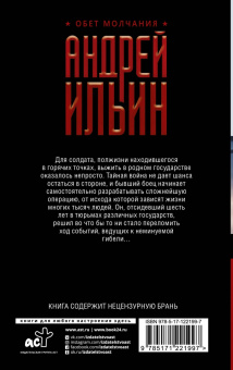 Андрей Ильин: Смерть оловянных солдатиков