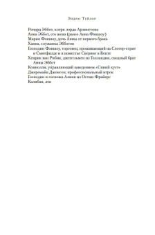 Эндрю Тейлор: Королевская тайна