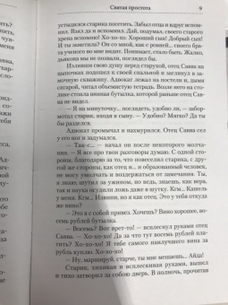 Антон Чехов: Святая простота