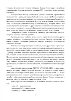 Самойлик, Корчевский: Теория и техника физического эксперимента при обогащении полезных ископаемых. Учебное пособие