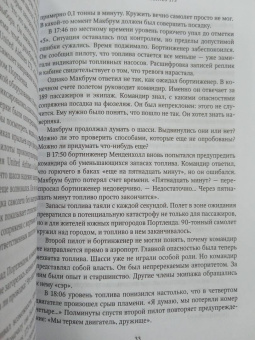Мэтью Сайед: Принцип "черного ящика". Почему ошибки — основа наших достижений в спорте, бизнесе и жизни