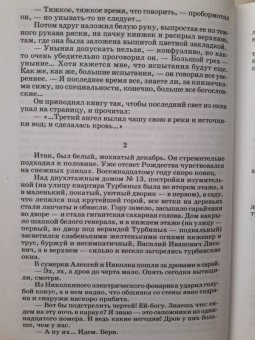 Михаил Булгаков: Белая гвардия
