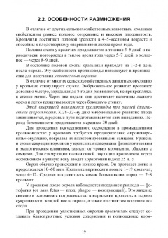 Артем Агейкин: Технологии кролиководства. Учебник для СПО