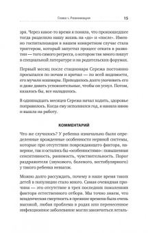 Наталья Тимошникова: РАСколдовать особенного ребенка. Как одна семья нашла выход там, где его не было