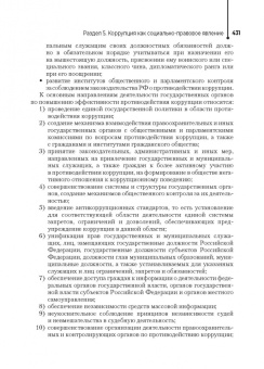 Добровольская, Ромодановский, Баринов: Правовое обеспечение профессиональной деятельности. Учебник