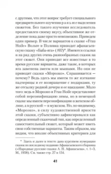 Владимир Пропп: Морфология волшебной сказки