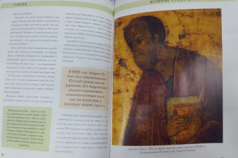 Елизавета Орлова: Андрей Рублев. Биография. Картины. История создания