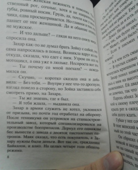 Владимир Колычев: Дочь авторитета