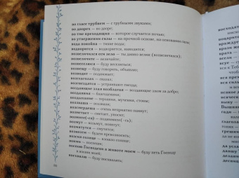 Голосова, Болотина: Избранные псалмы