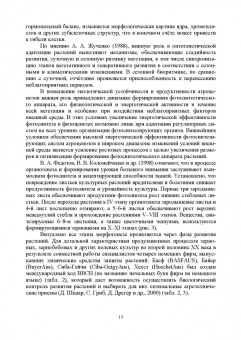 Наумкин, Ступин, Лопачев: Адаптивное растениеводство. Учебное пособие