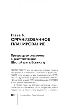 Хилл, Найтингейл: Главный секрет притяжения денег. Думай и богатей!