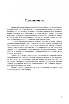 Камышов, Мирошникова, Татауров: Строение и состояния вещества. Учебное пособие