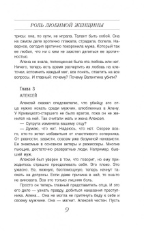 Евгения Михайлова: Роль любимой женщины