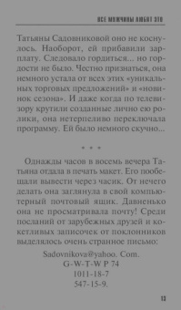 Литвинова, Литвинов: Все мужчины любят это