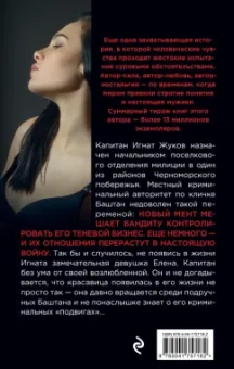 Владимир Колычев: Бандитская дива