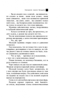 Наталья Александрова: Завещание короля Балдуина