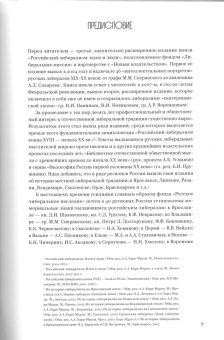 Российский либерализм. Идеи и люди. В 2-х томах