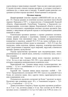 Артем Агейкин: Технологии производства продуктов кролиководства. Практикум. Учебное пособие