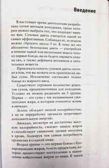 Дарья Нестерова: Худеем на супчиках