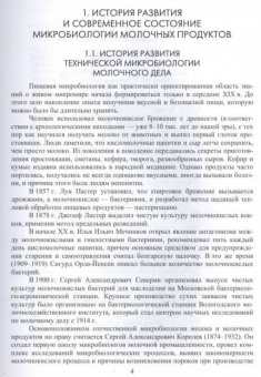 Рябцева, Ганина, Панова: Микробиология молока и молочных продуктов. Учебное пособие