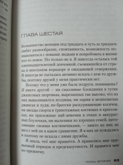 Элизабет Кей: Седьмая ложь
