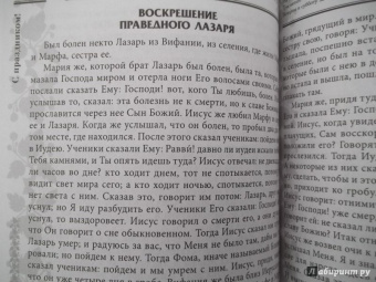 Православный женский календарь на 2018 год "Прихожанка"