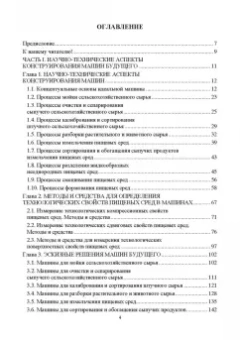 Антипов, Панфилов, Прибытков: Конструирование машин будущего пищевых технологий. Научно-технические аспекты. Учебник для вузов