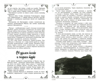 Легенды Крыма