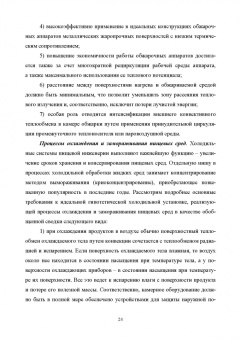 Панфилов, Антипов, Овсянников: Конструирование аппаратов будущего пищевых технологий. Научно-технические аспекты. Учебник для вузов