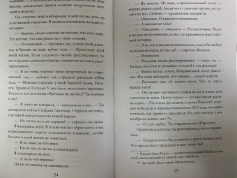 Рошель Вайнштейн: Все не так закончилось