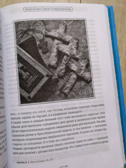 Анна Сапрыкина: Православные праздники в современной семье
