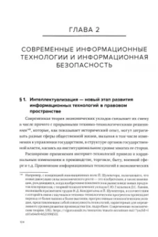 Зырянов, Волкова, Ефремов: Государство, общество и личность. Пути преодоления вызовов и угроз в информационной сфере