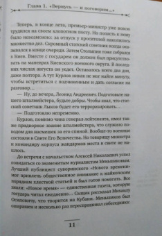Николай Свечин: Взаперти