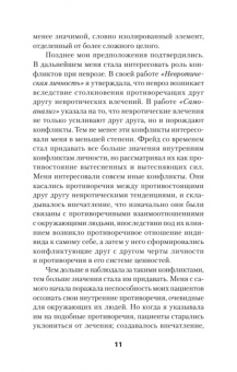Карен Хорни: Наши внутренние конфликты. Конструктивная теория неврозов
