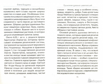Елена Бадрина: Проклятия древних цивилизаций. Что сбывается, что должно произойти