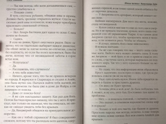 Ольга Пашнина: Школа темных. Выпускница бури