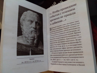 Геродот: История