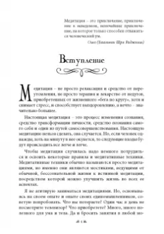 Петр Лейман: Курс по медитации – от простого к сложному. Практическое руководство