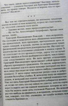Валерия Вербинина: Путешественник из ниоткуда