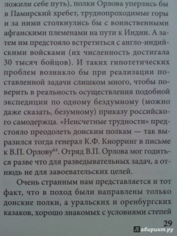 Виктор Безотосный: Наполеоновские планы. Проект завоевания Индии Наполеона Бонапарта
