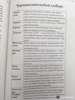 Алексей Кульков: Большая книга астролога