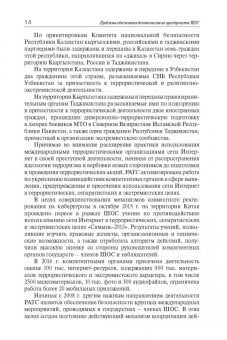 Лузянин, Васильев, Алимов: Проблемы обеспечения безопасности на пространстве ШОС