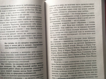 Дубковский, Дубковская: Дороги любви. Книга-путеводитель по отношениям мужчины и женщины
