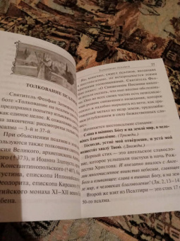 Шестопсалмие с параллельным переводом