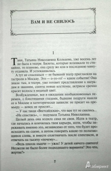 Галина Щербакова: Вам и не снилось