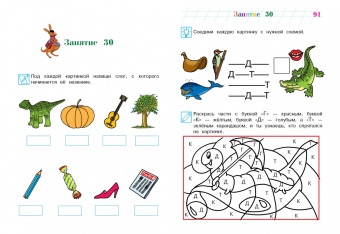 Светлана Пятак: Узнаю звуки и буквы. Для детей 4-5 лет. ФГОС